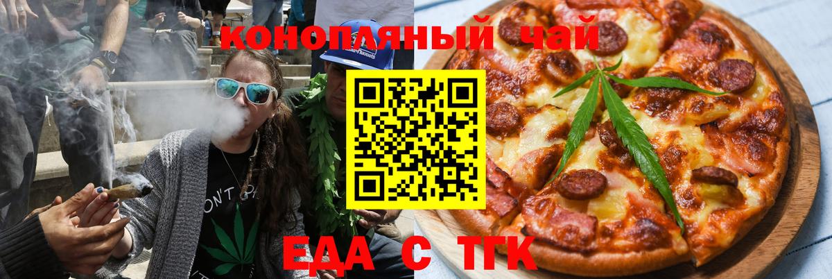 Еда ТГК конопля Киселёвск