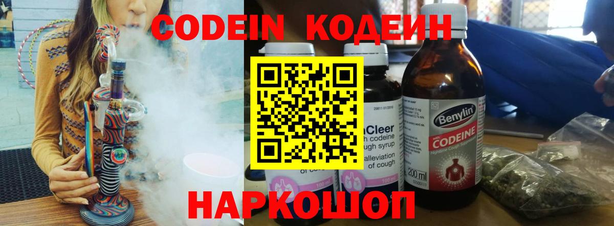 Codein напиток Lean (лин)  Вход с VPN  Киселёвск  Кодеиновый сироп Lean напиток Lean (лин) 