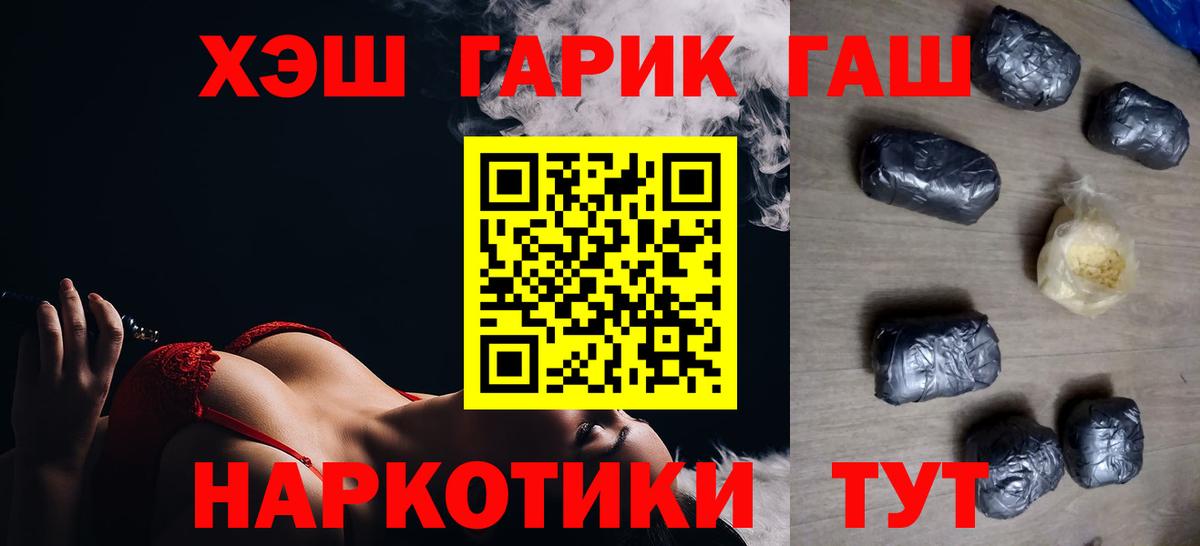 ГАШ хэш Киселёвск