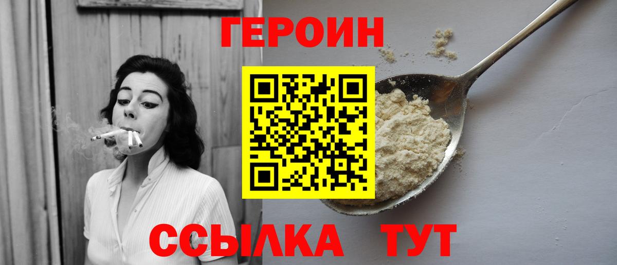 ГЕРОИН белый Киселёвск