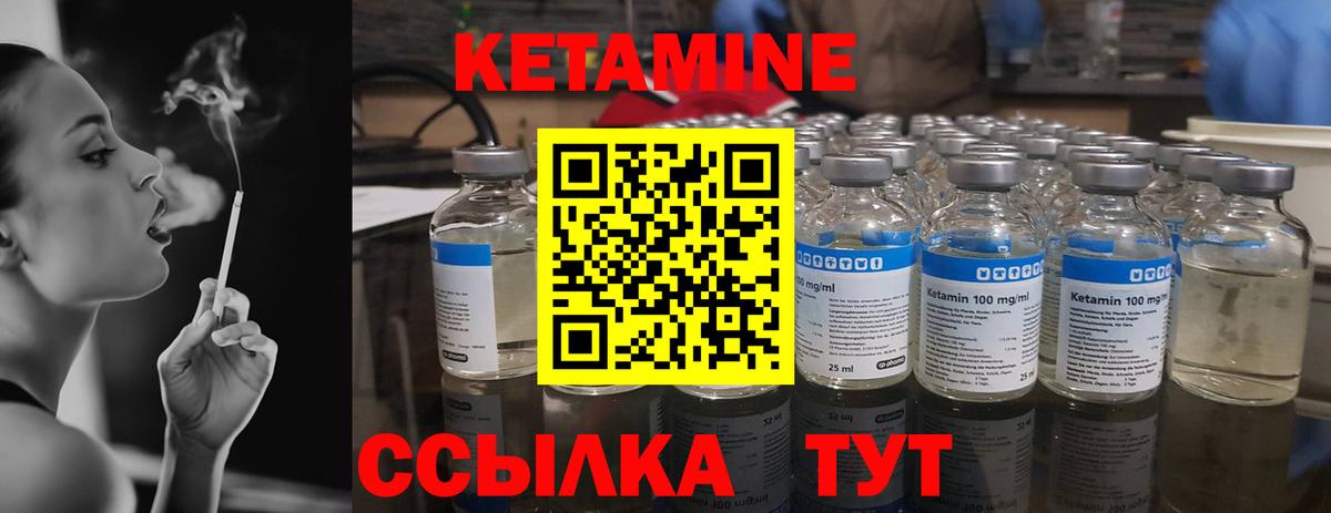 Кетамин VHQ Киселёвск
